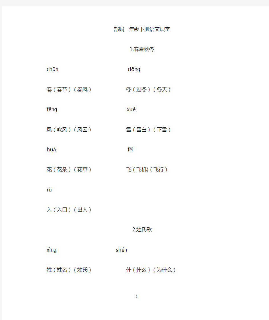 部编一年级下册语文重点生字组词 - 