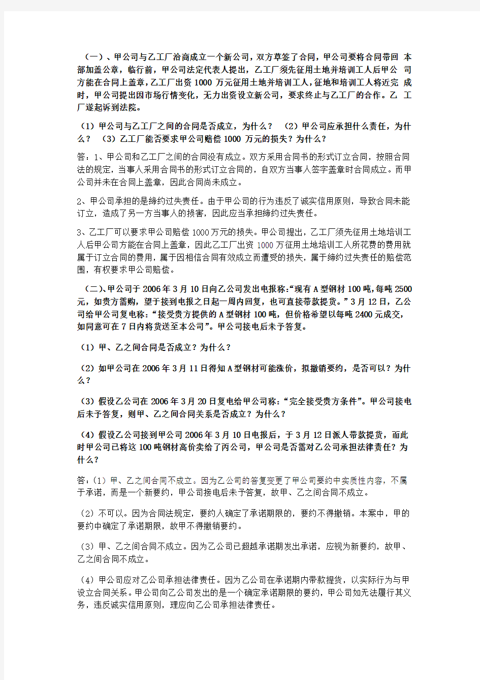 经济法-考试案例分析题-总结-期末复习重点-上海工程技术大学--2014教学文案
