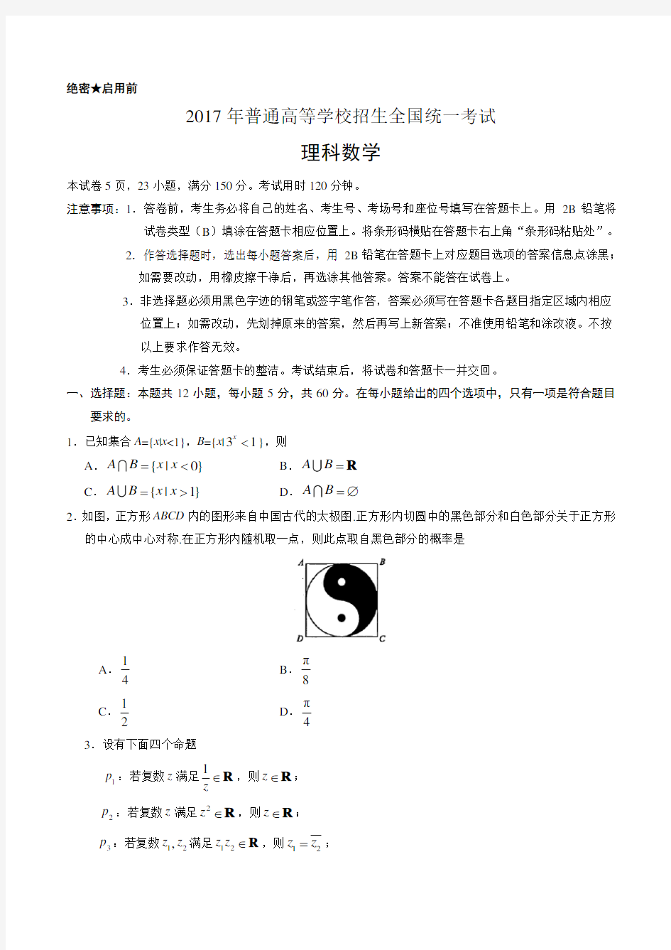2017年高考全国1卷理科数学和答案详解(word版本)