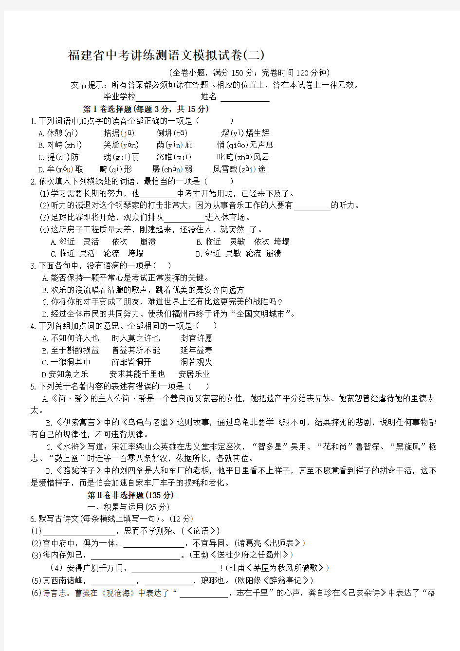 福建省中考语文模拟试卷及答案2