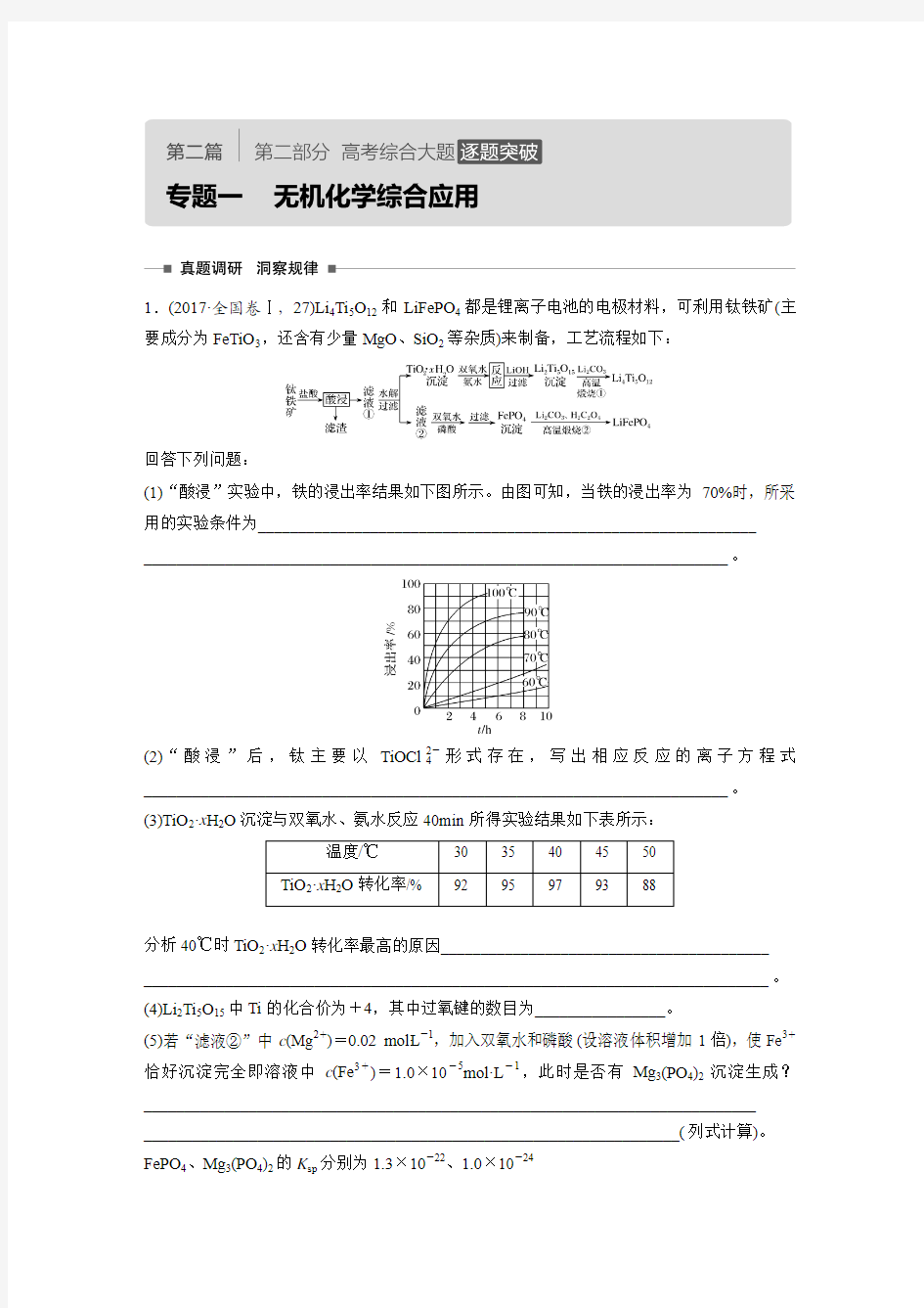 无机化学综合应用