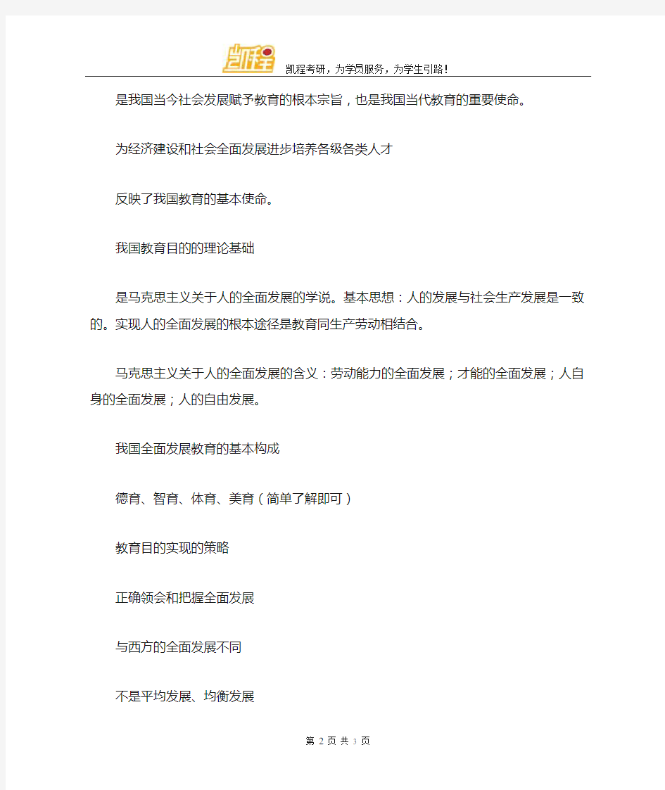 教育学基础讲义之我国的教育目的笔记整理