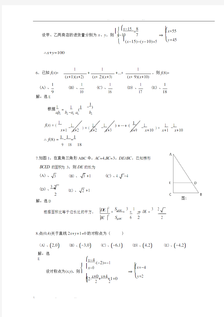 2020年管理类联考MBA、MPA、MPACC数学考试综合真题及答案