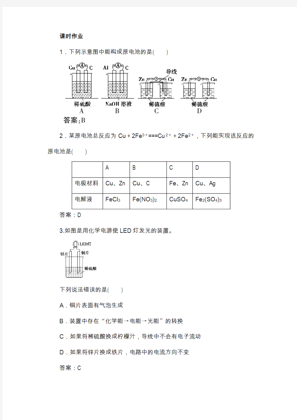 2019版优化探究化学(苏教版)练习：专题6 第18讲 原电池 化学电源含解析