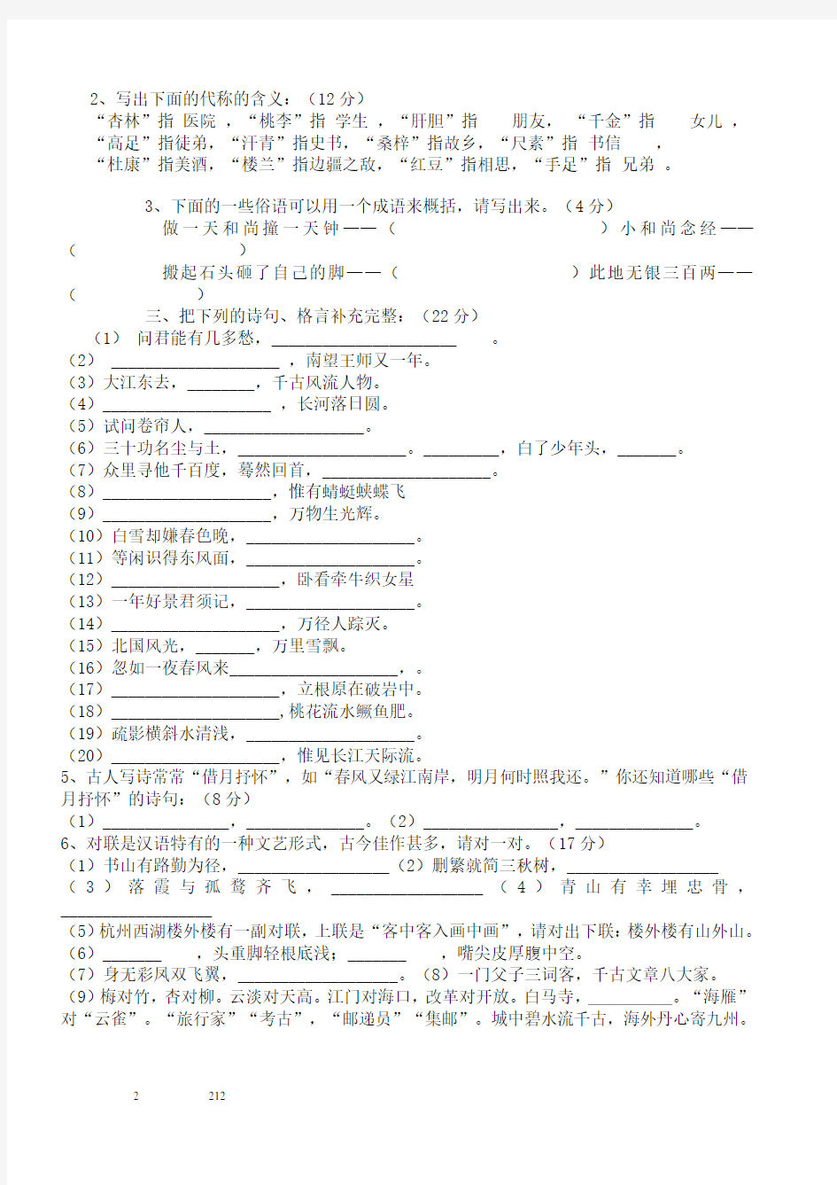 小学五年级语文知识竞赛试题-答案