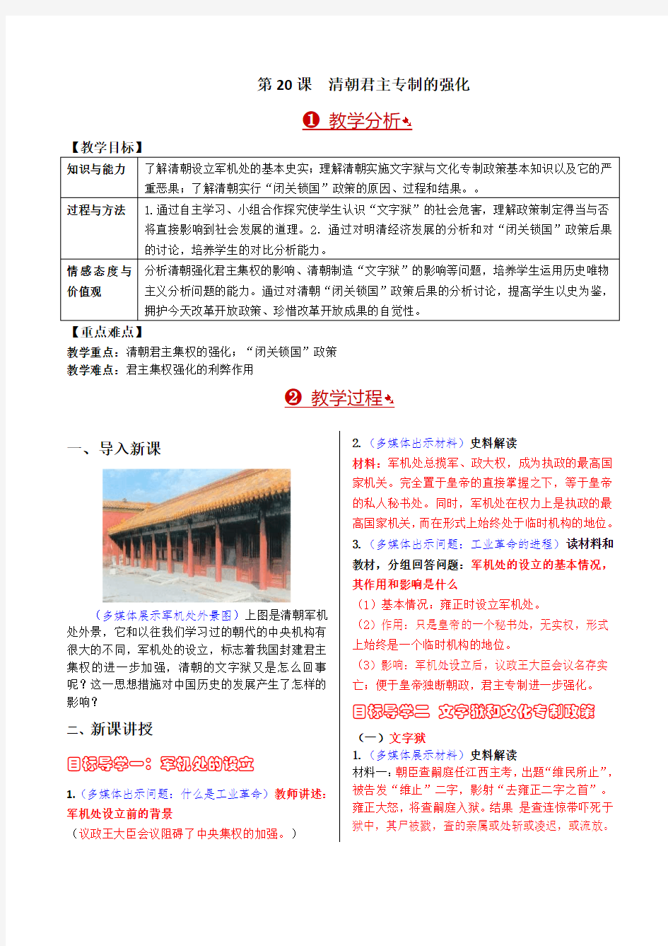 2020部编版七年级历史下册 第20课  清朝君主专制的强化