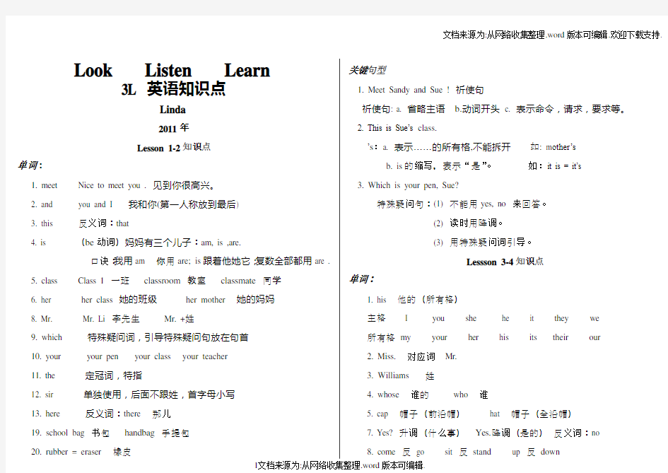 看听学3L-1知识点