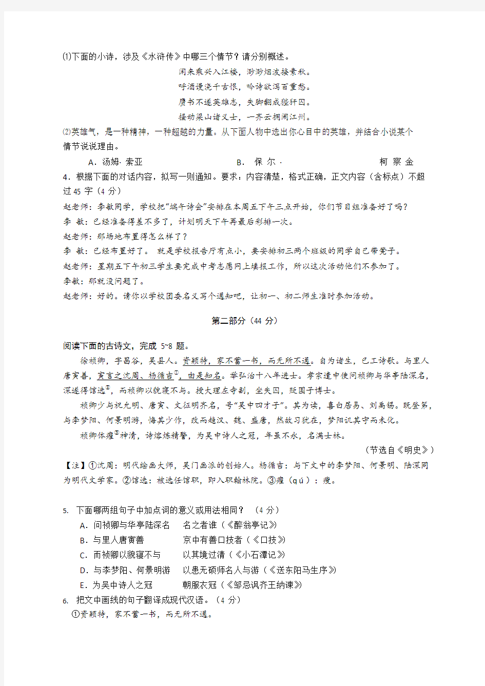 (完整)江苏省苏州市2018年中考语文试卷及答案(版),推荐文档