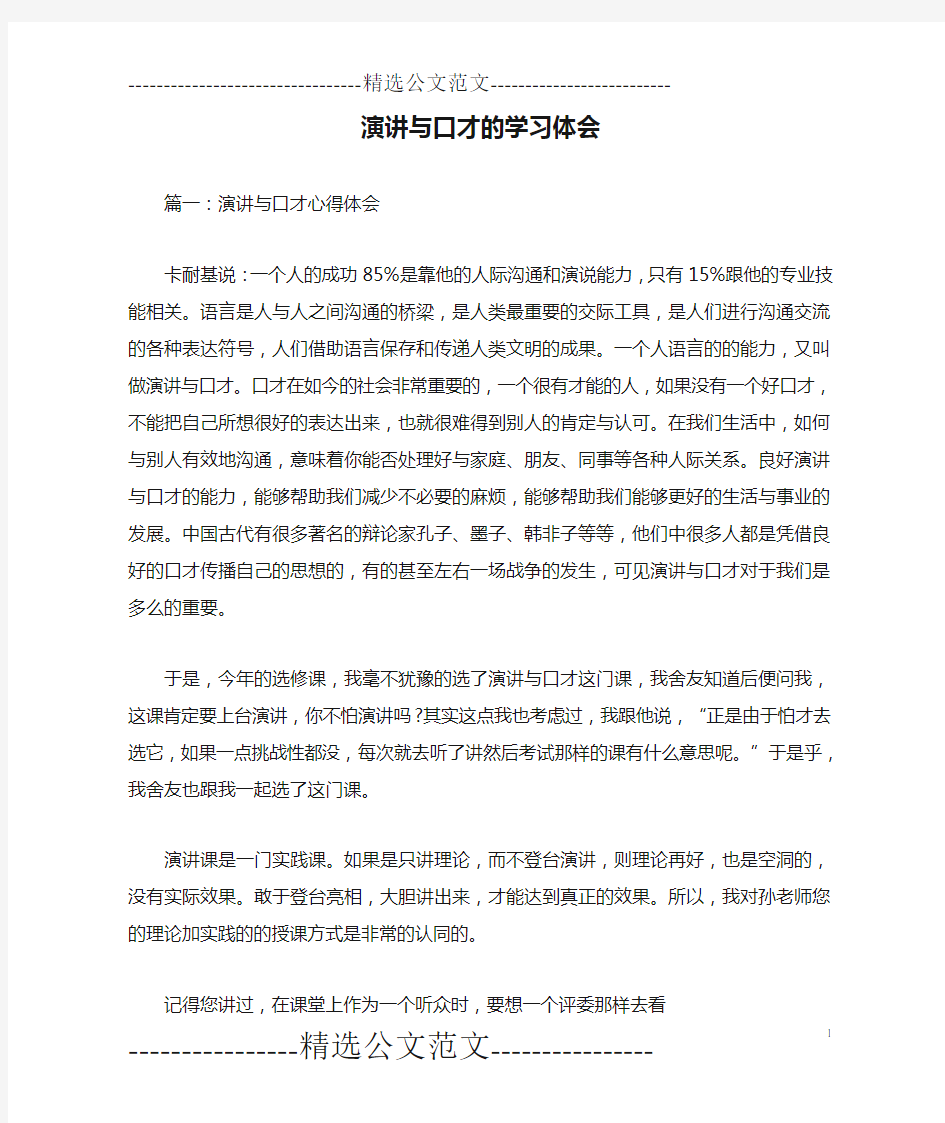 演讲与口才的学习体会