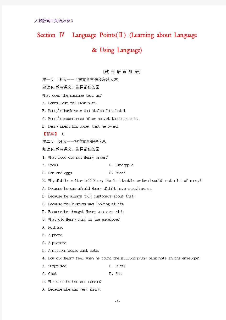 高中英语必修三教师用书：Unit 3 Section ⅣLanguage Points (Ⅱ) (Learning about Language)含答案