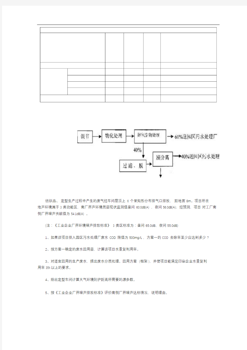 环境影响评价师《案例分析》真题及答案