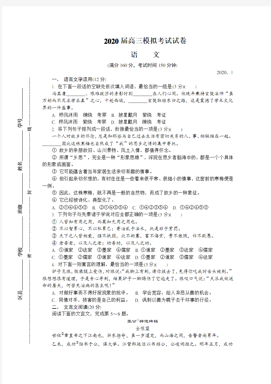 江苏苏州高三上学期期末考试 语文含答案