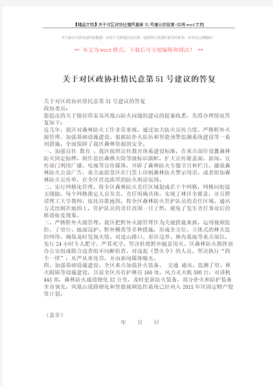 【精品文档】关于对区政协社情民意第51号建议的答复-实用word文档 (1页)