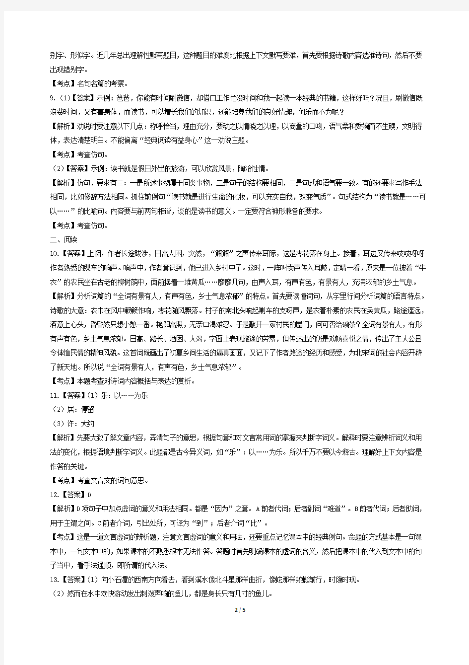 2018年山东省临沂市中考语文试卷-答案