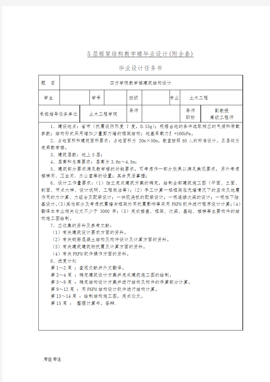 5层框架结构教学楼毕业设计(附全套)