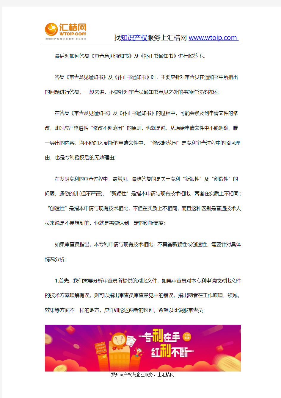 专利-专利审查中收到通知书应如何答复