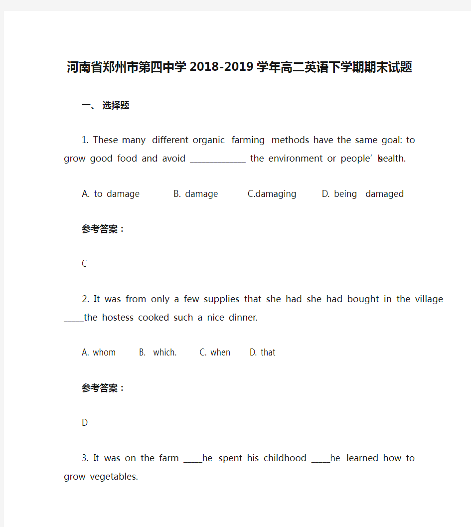 河南省郑州市第四中学2018-2019学年高二英语下学期期末试题