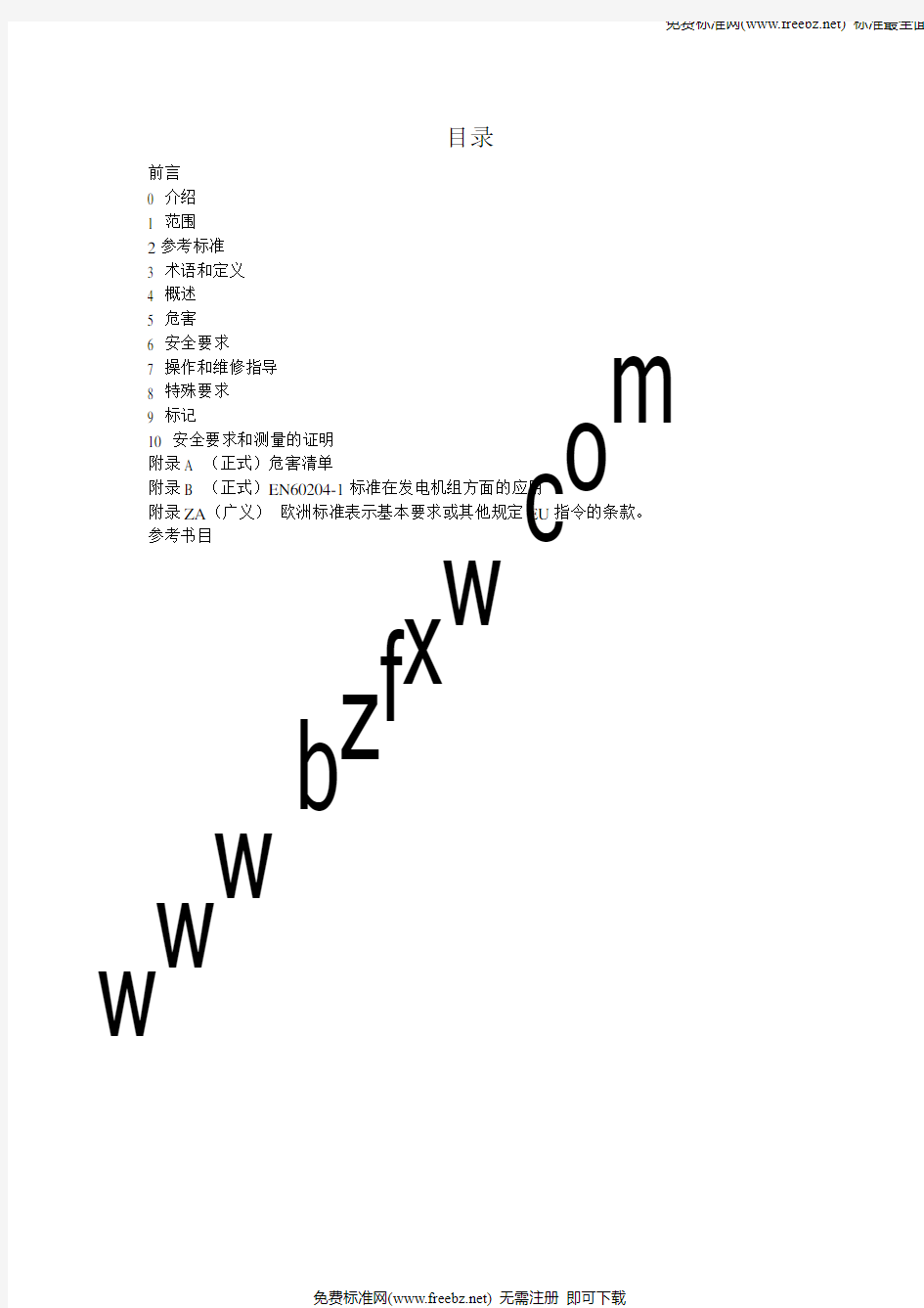 BS EN 12601-2001 中文版 内燃机驱动的交流发电机组——安全