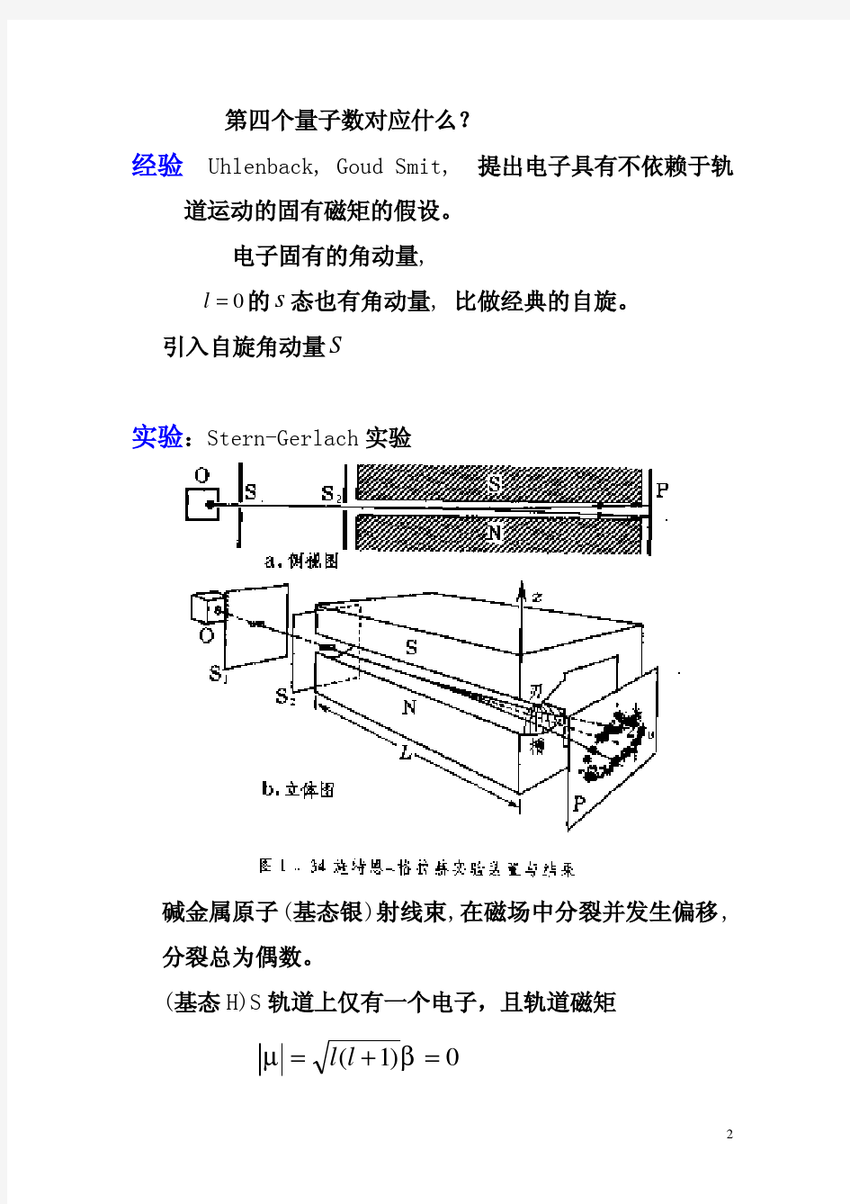 电子自旋与Pauli原理