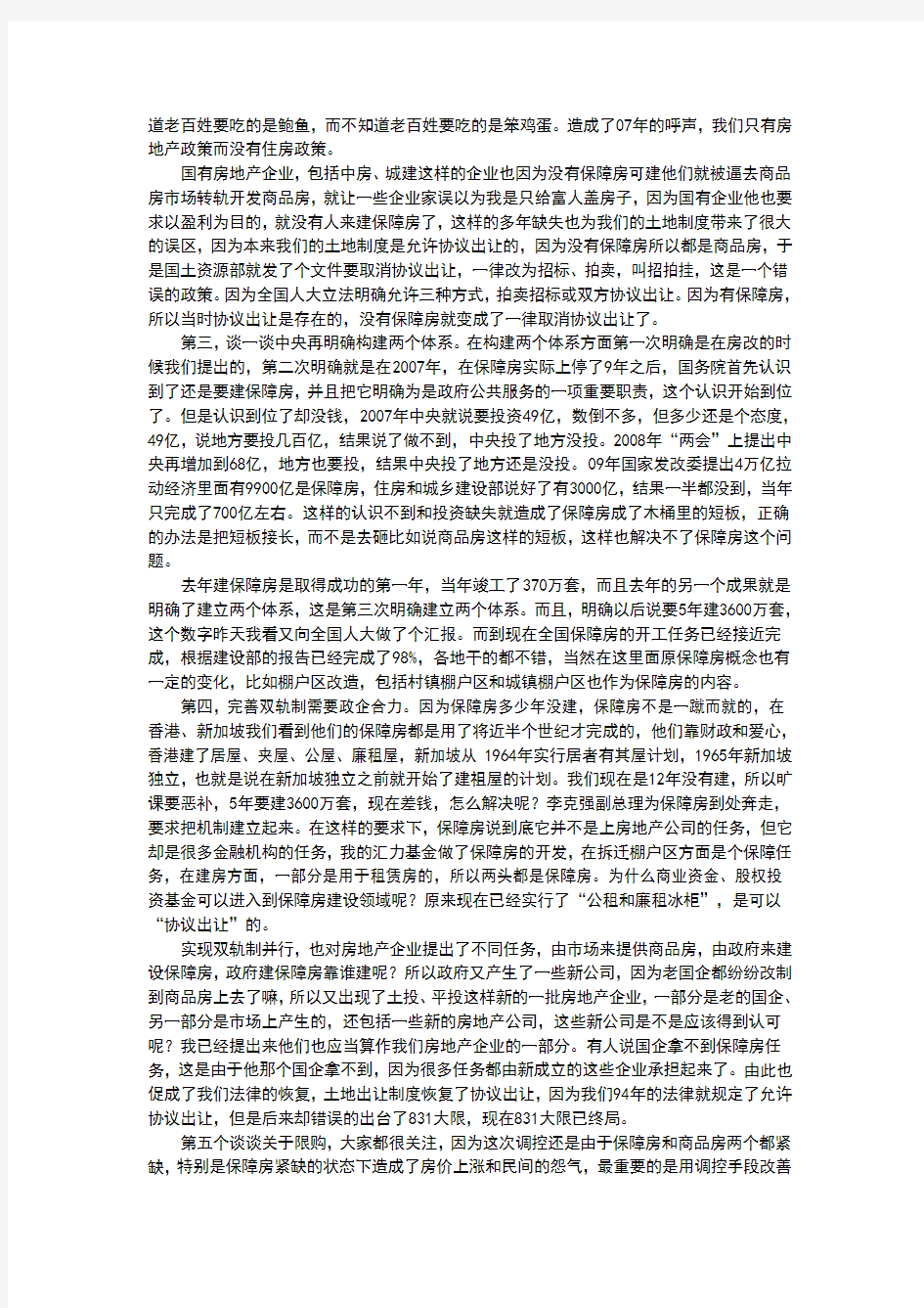 北京大学光华管理学院校友系列论坛——“变局下的房地产”