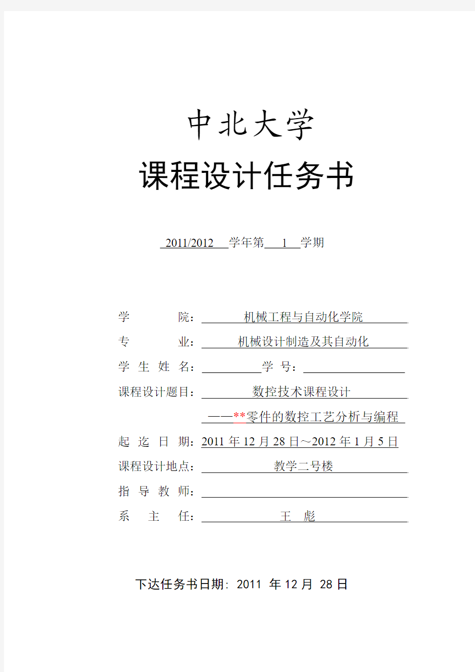 数控技术课程设计任务书(编程部分-赵丽琴)