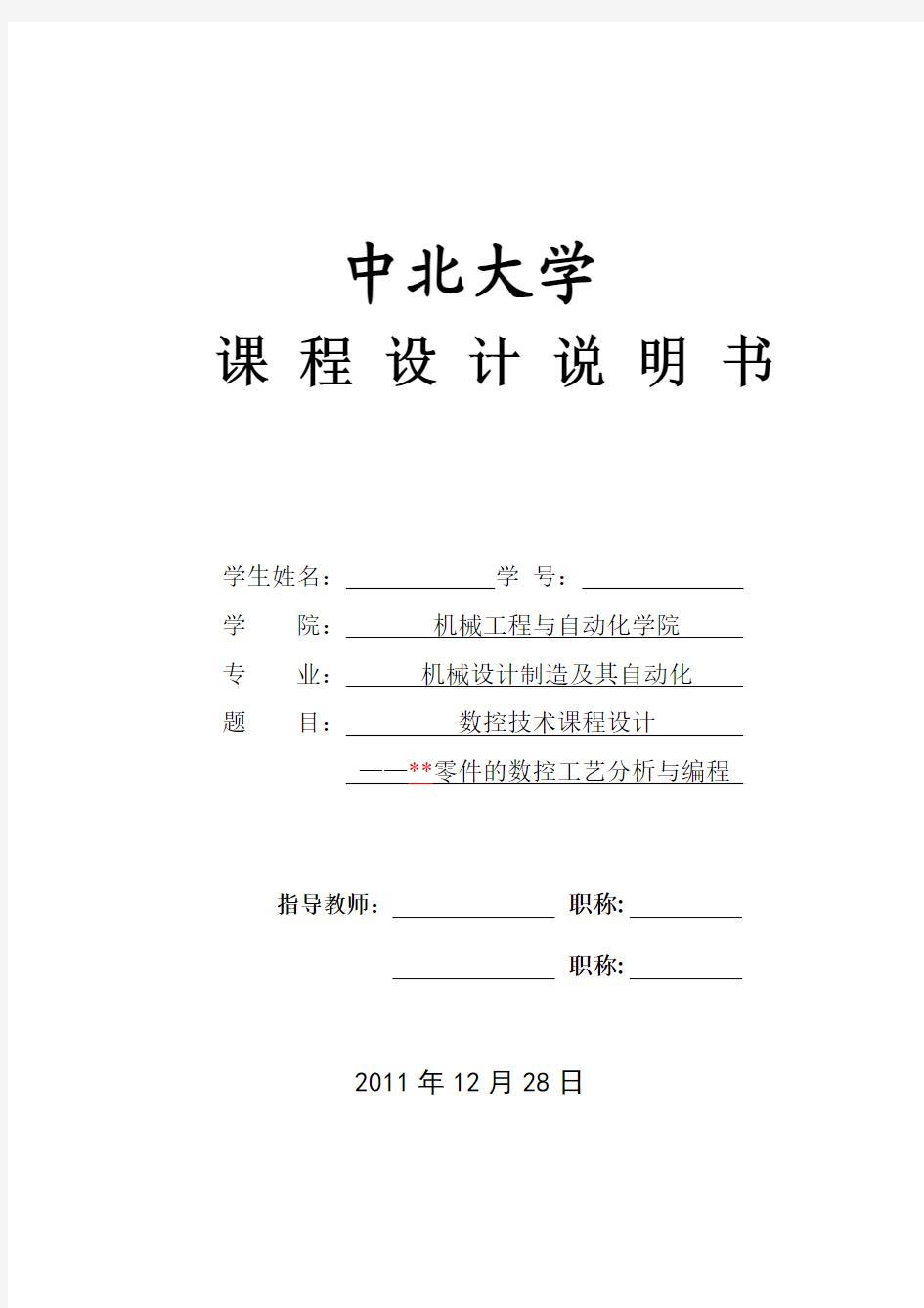 数控技术课程设计任务书(编程部分-赵丽琴)