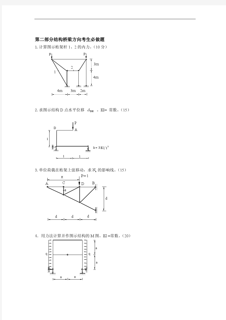 华中科技大学工程力学考研模拟试题(三)