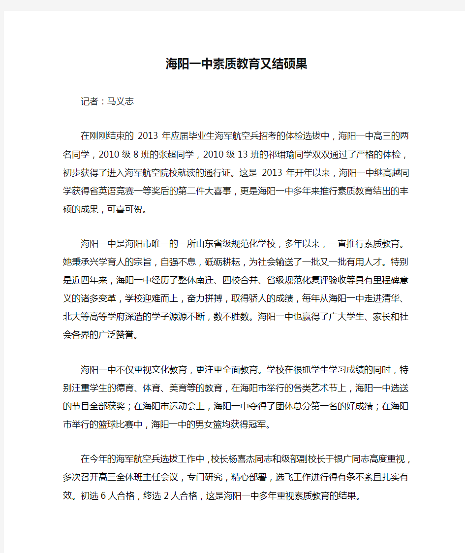 海阳一中素质教育又结硕果