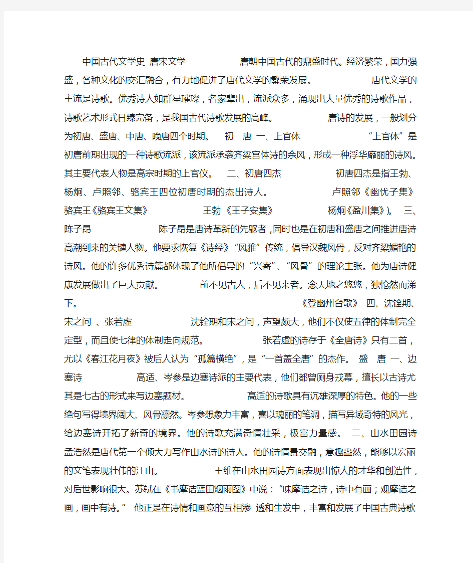 中国古代文学史课件