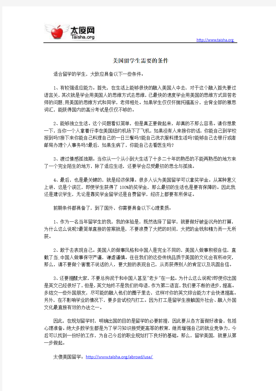 美国留学生需要的条件