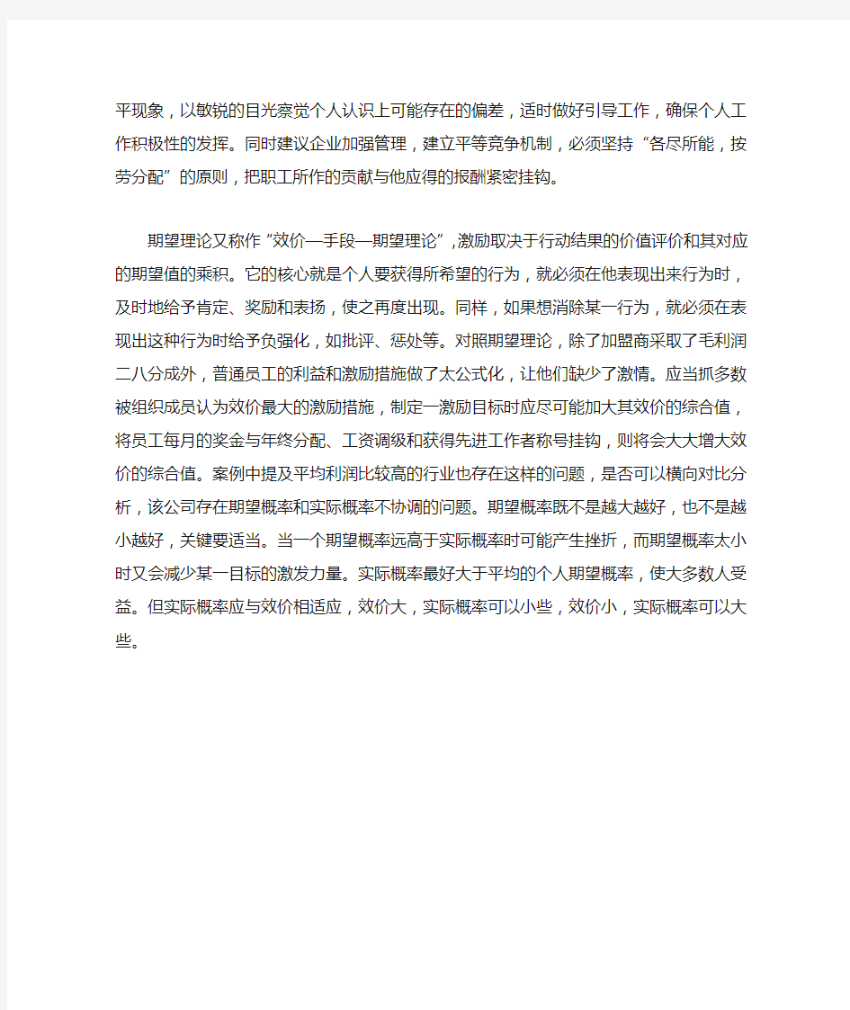 上海交大网络学院 现代管理学第三次作业