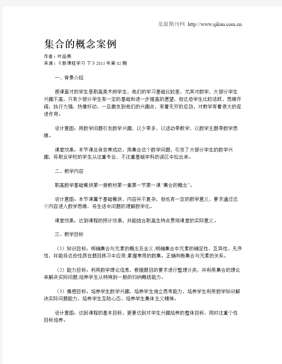 集合的概念案例