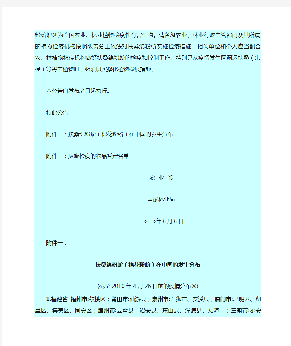 国家林业局最新公布的22种林业检疫性有害生物名单