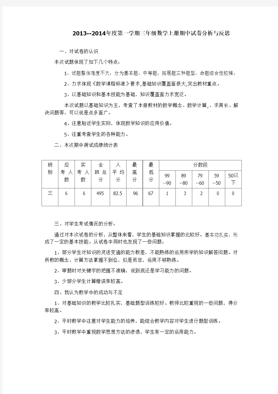 三年级数学试卷分析