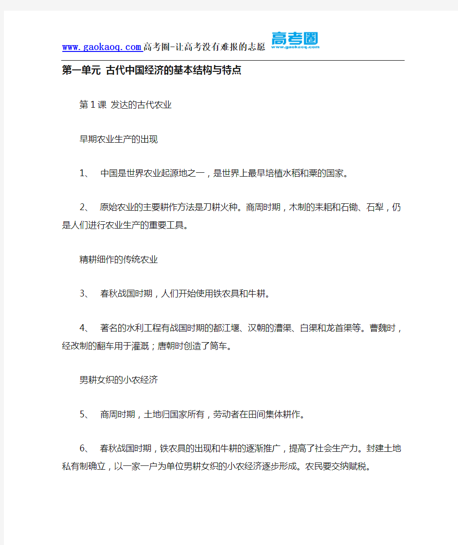 高中历史必修二知识点总结