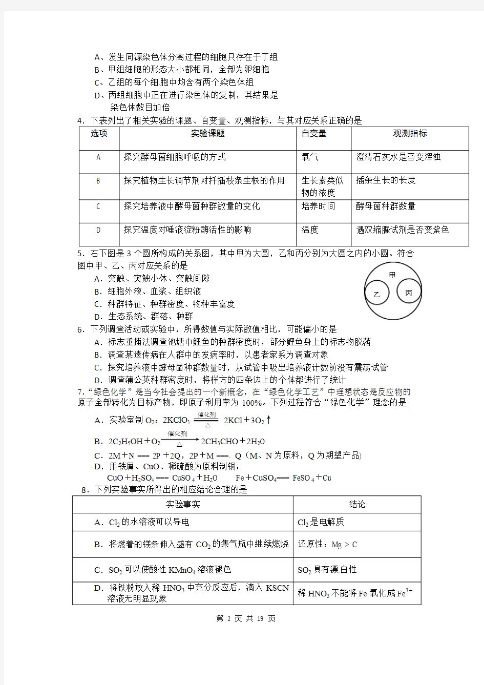 2013届湖北省高三答题适应性考试理综卷(2013.05)
