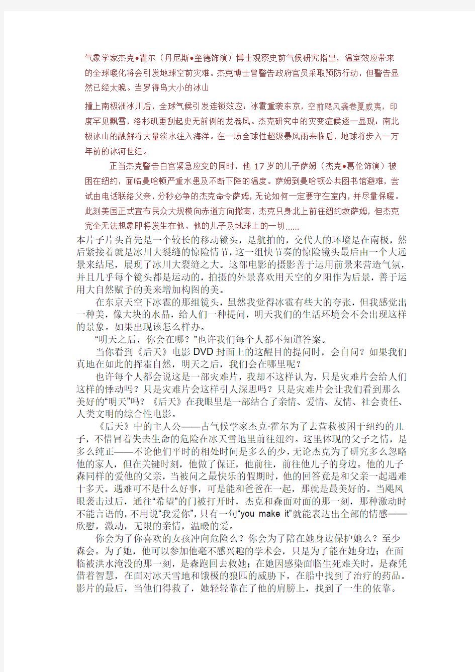 后天 中英文影评