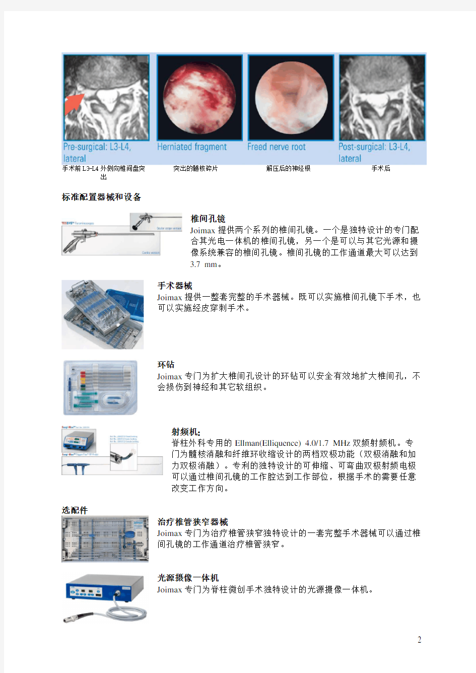 TESSYS技术手术步骤(中文)