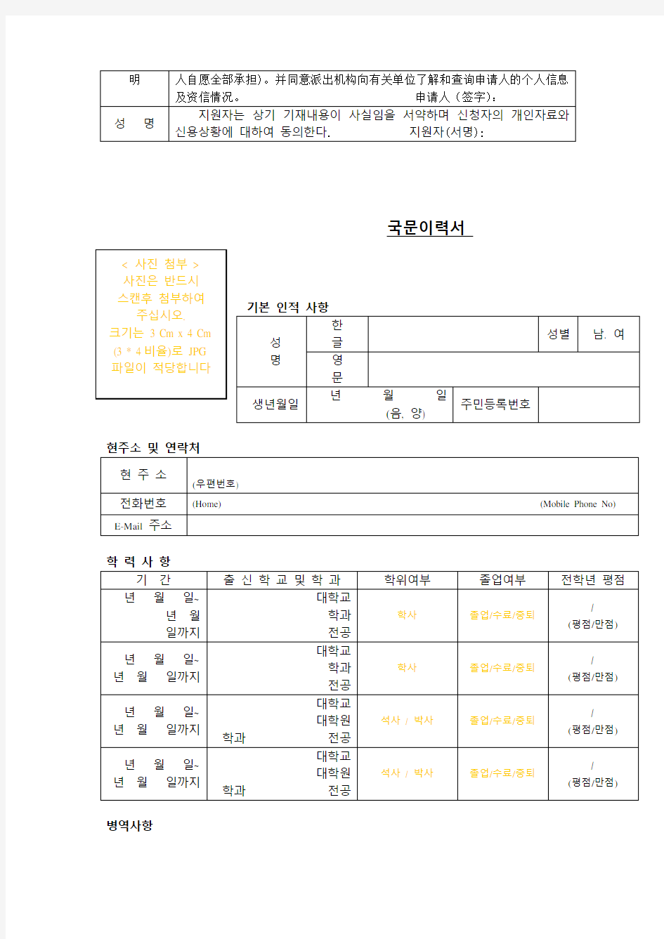 韩语简历模板表格下载(韩中对照)