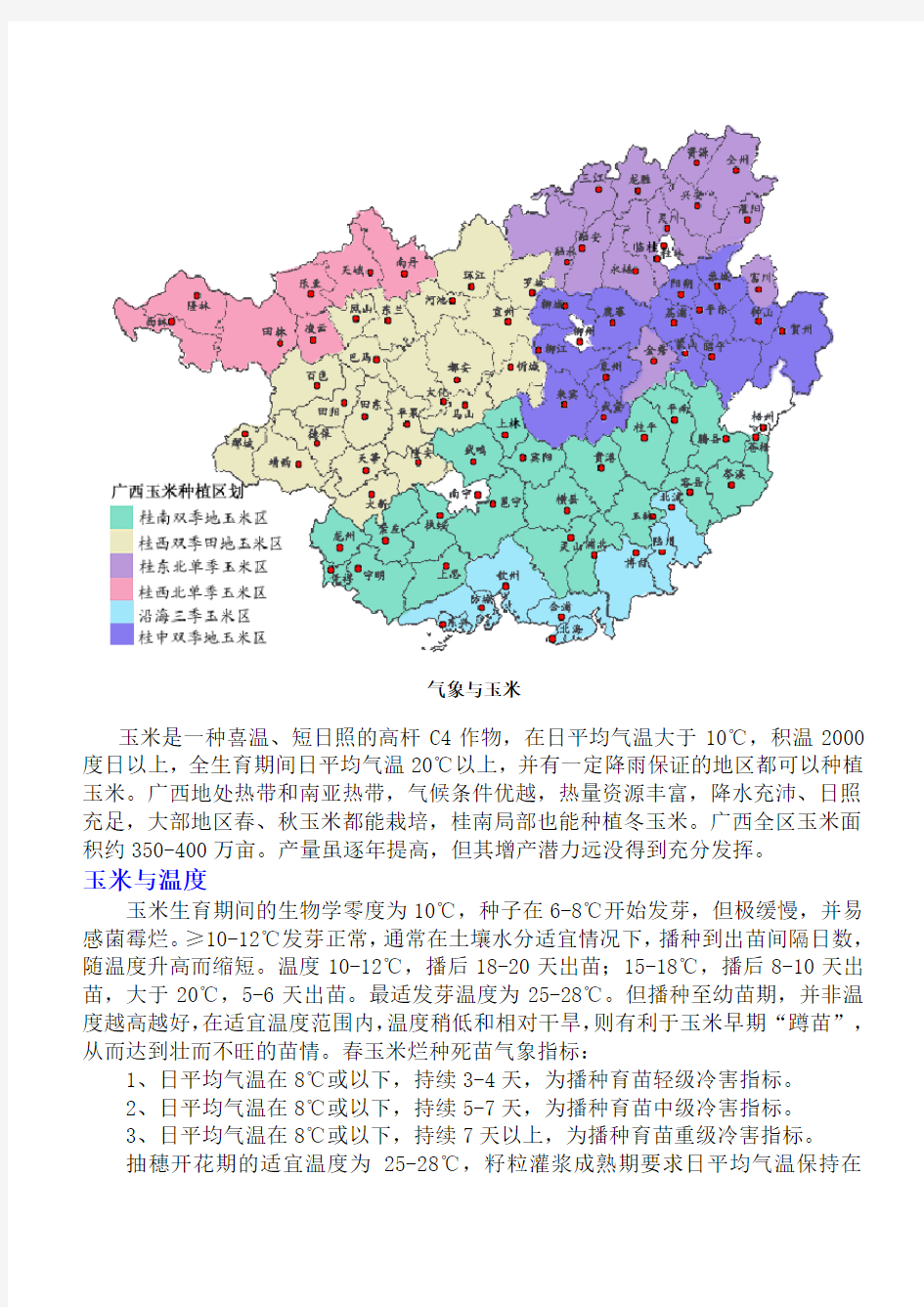 广西玉米种植区划