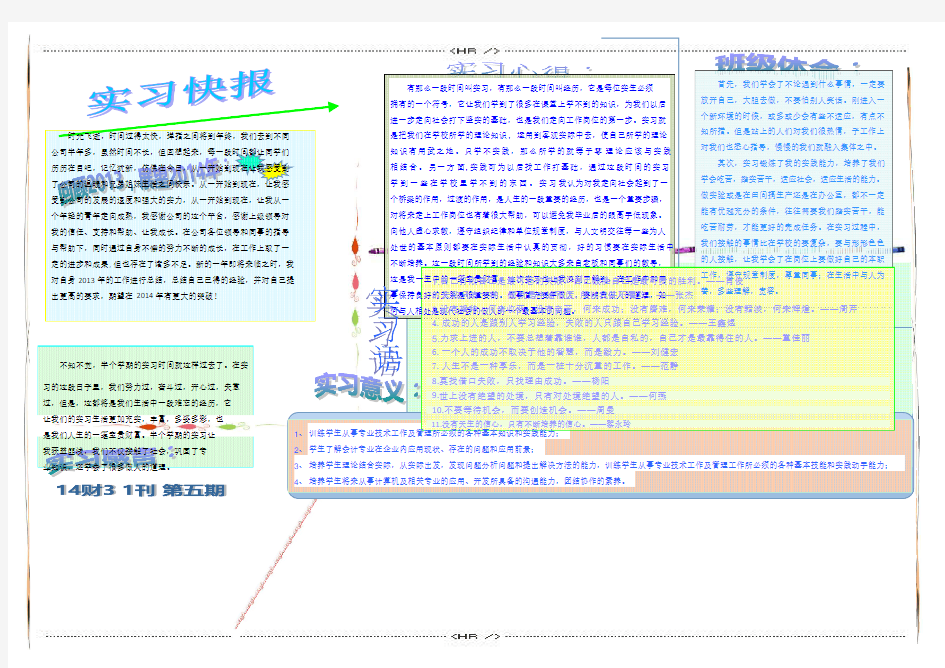 实习简报