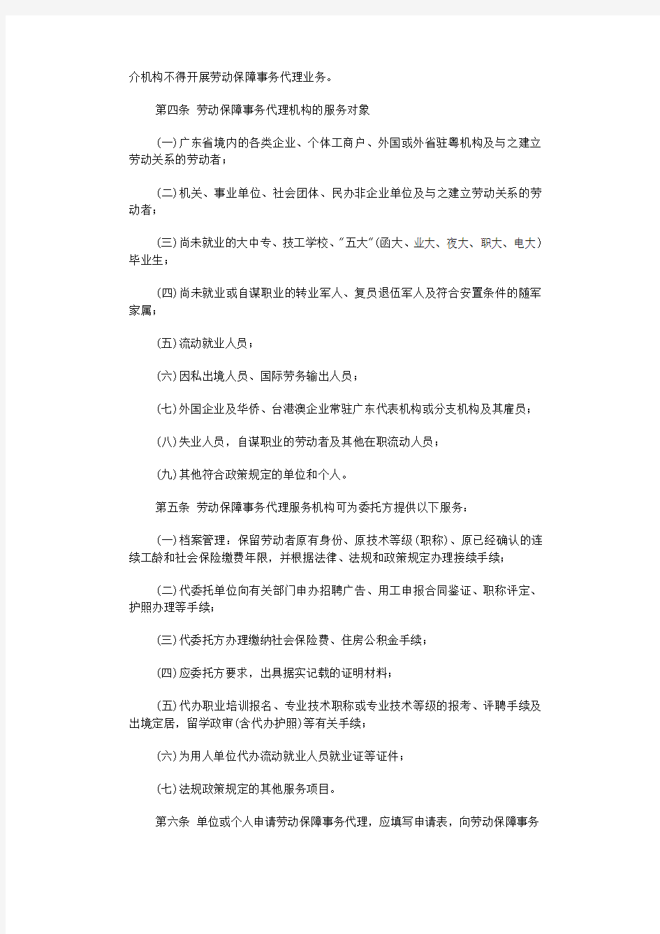 社保代理是合法的,2001年广东省劳动与社会保障厅有文件说明