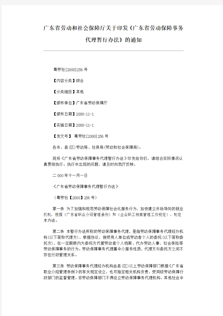 社保代理是合法的,2001年广东省劳动与社会保障厅有文件说明