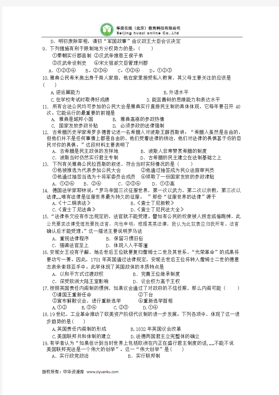 河南省许昌四校11-12学年高一上学期期中联考(历史)