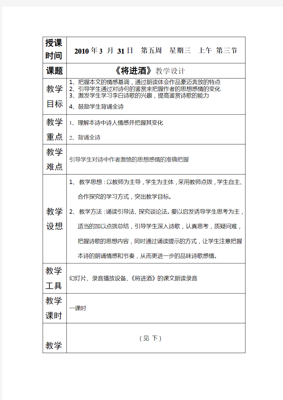 《将进酒》公开课教案