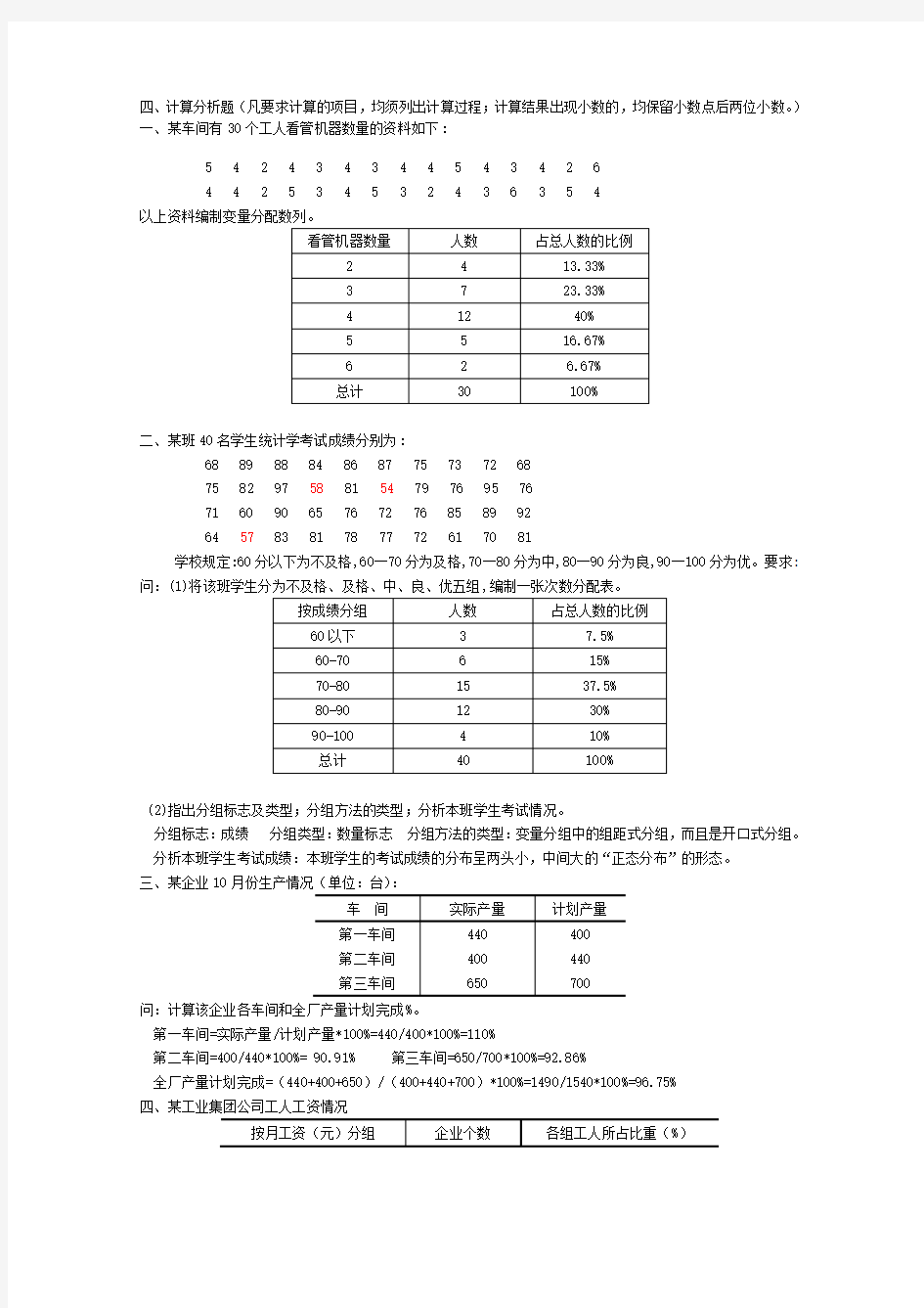 统计学计算题