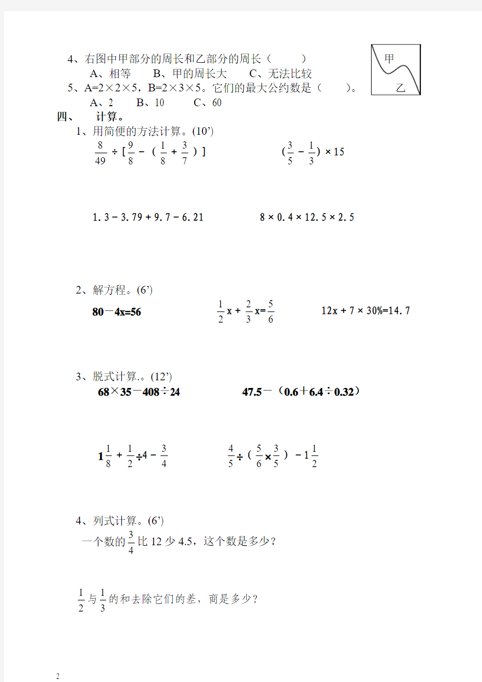 苏教版小学数学毕业模拟试卷201310