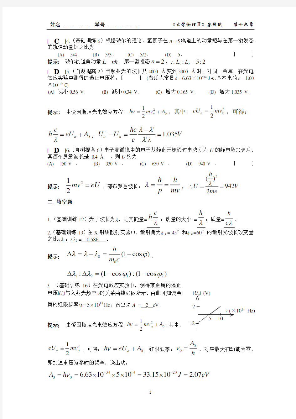 第十九章 量子力学基础( I ) 作业参考答案(2015)