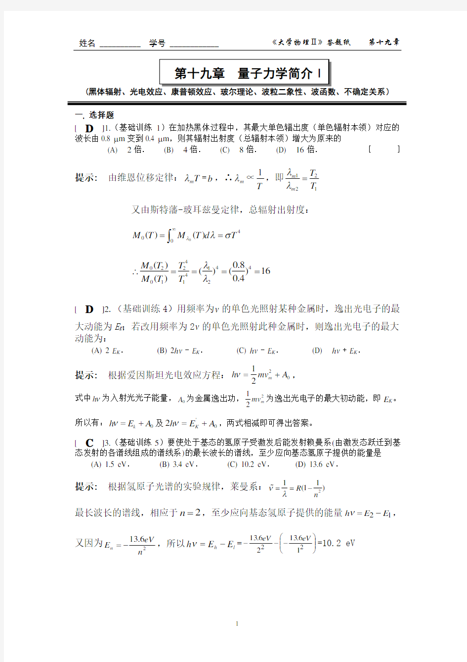 第十九章 量子力学基础( I ) 作业参考答案(2015)