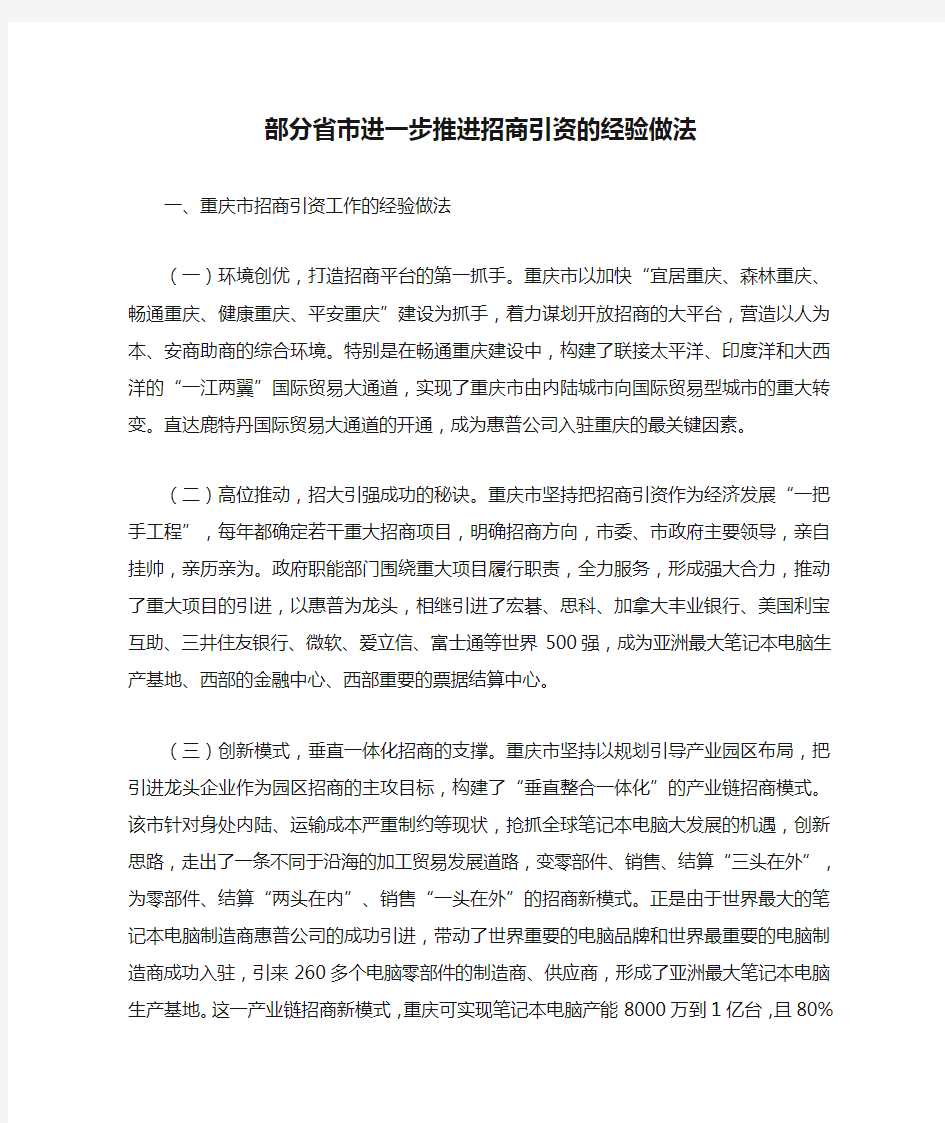 部分省市进一步推进招商引资的经验做法